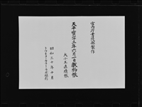 中国 阿育王寺(アショカオウジ) 通一法師墨跡 箱書き有 中国 阿育王寺(アショカオウジ) 通一法師墨跡 箱書き有