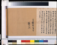 楽毅論 - 正倉院