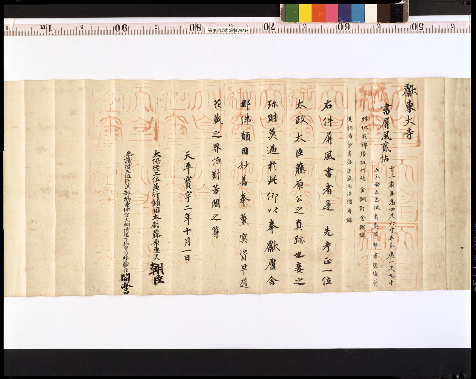 正倉院 文庫 屏風 鳥毛立女屏風 第2扇 - 正倉院