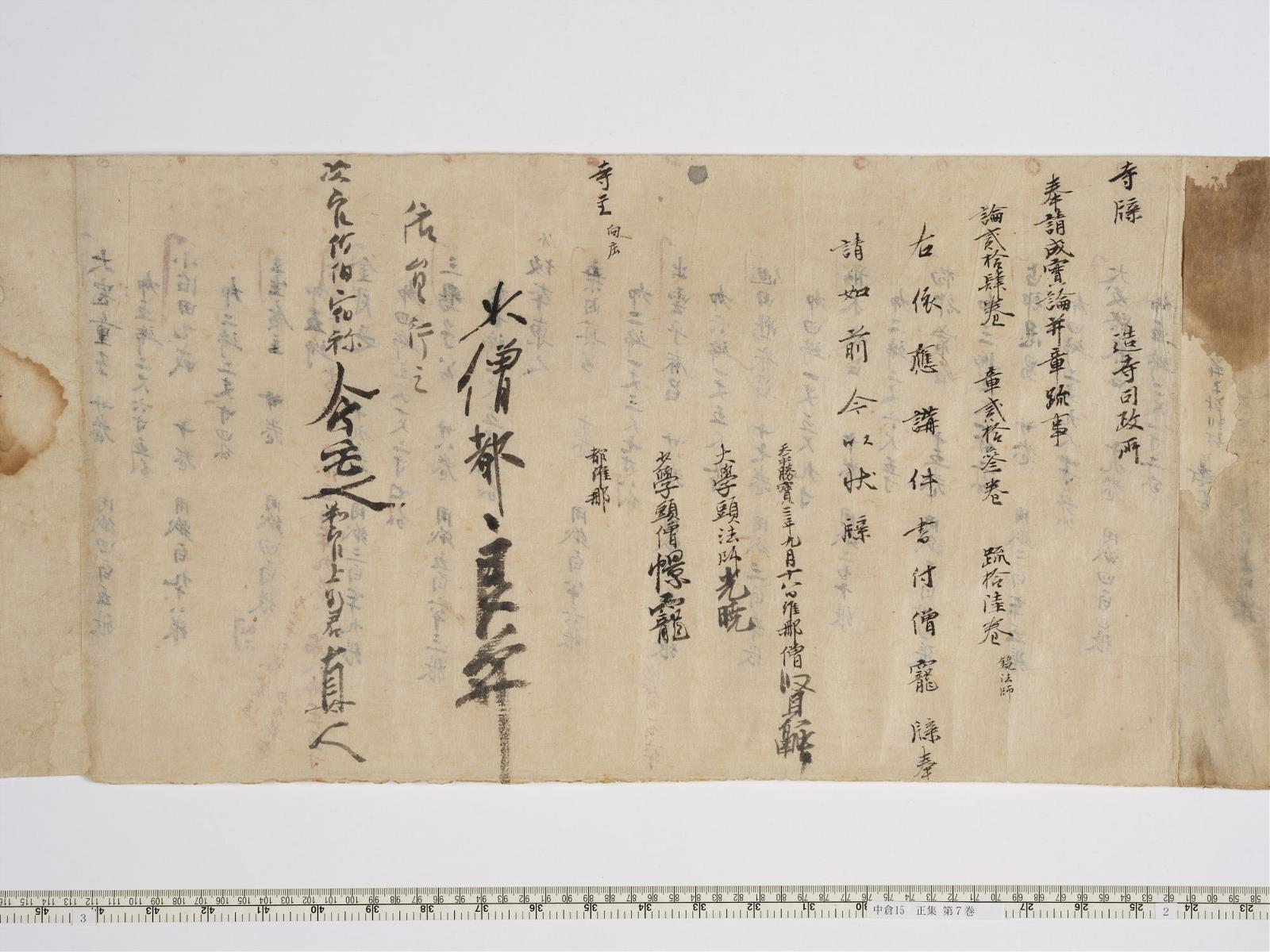 Shosoin Documents |Seishū|, No. 7. Documents of Buddhist priests 