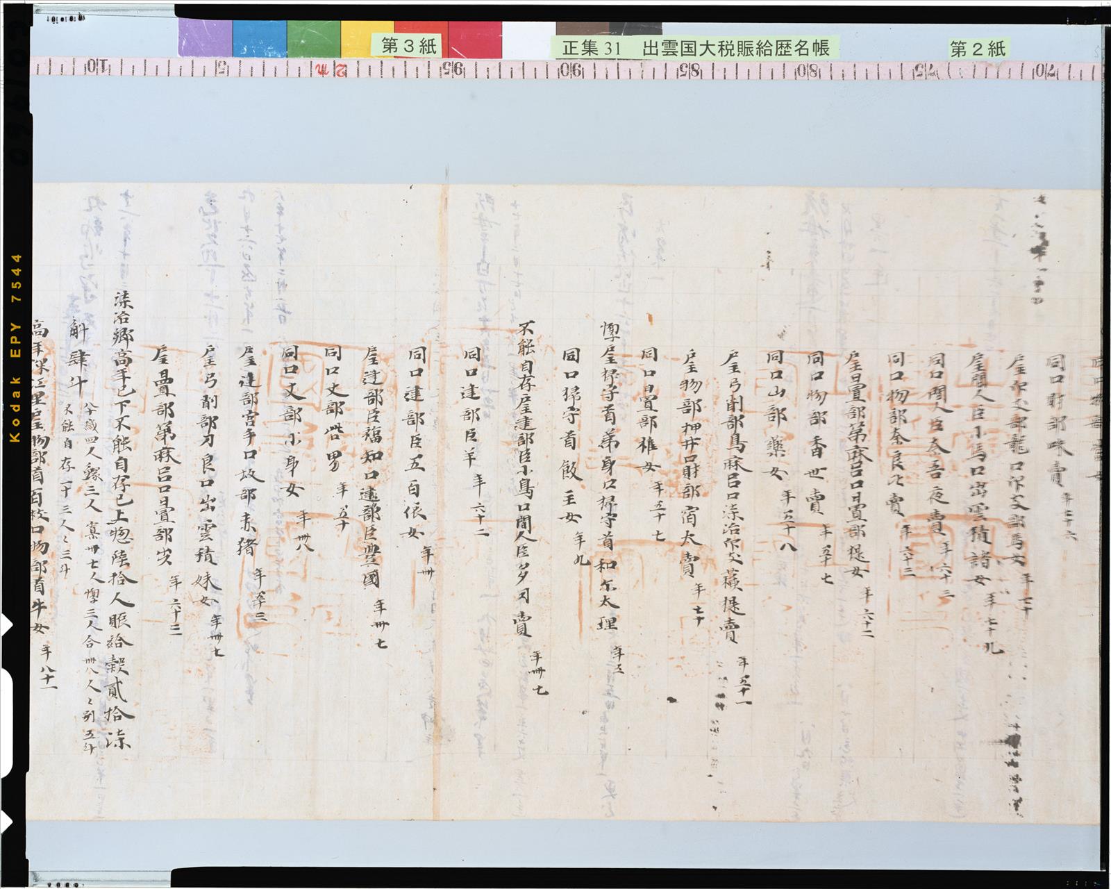 【中古】 逝き給いし母なる国/文芸社/矢國銘 正集 第31巻 出雲国大税賑給歴名帳（天平11） - 正倉院