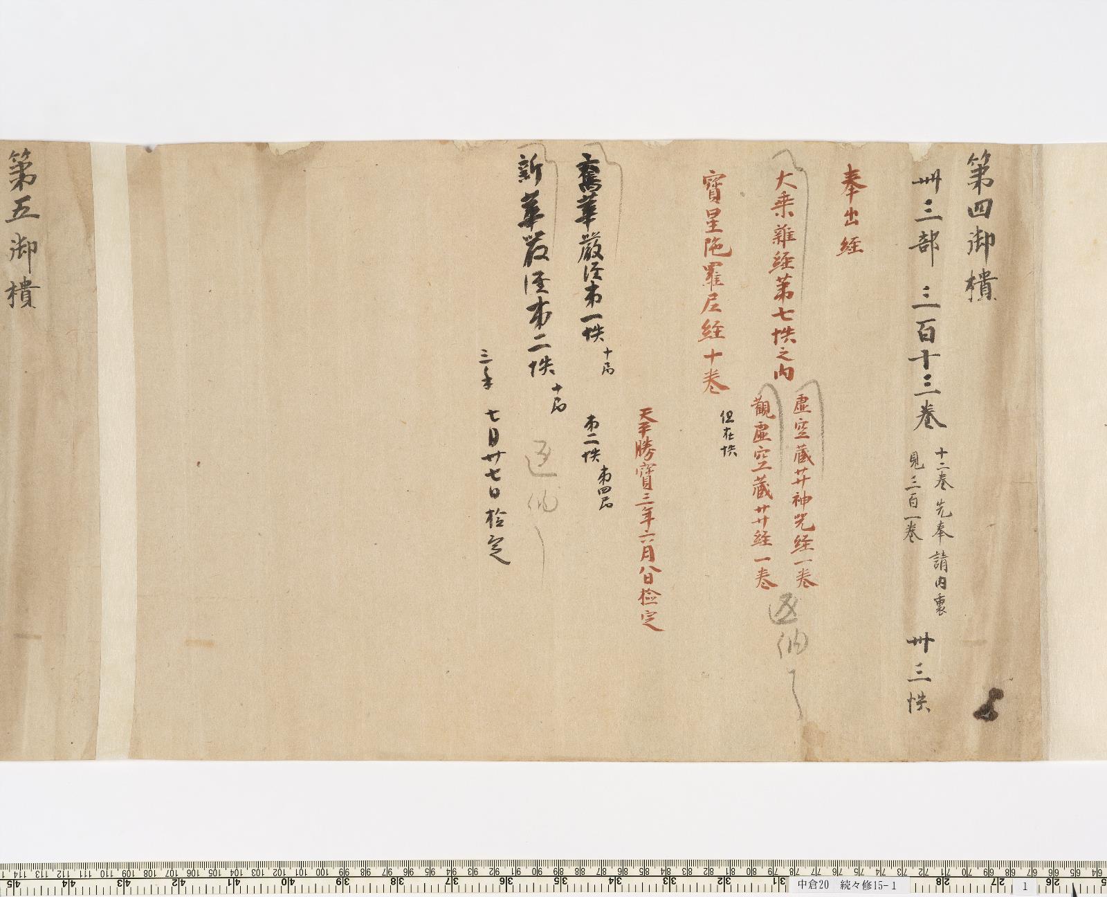 Shosoin Documents |Zokuzokushū|, No. 15-1. - Shosoin