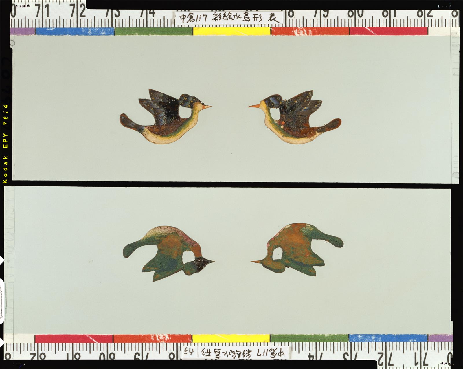 彩絵水鳥形 - 正倉院