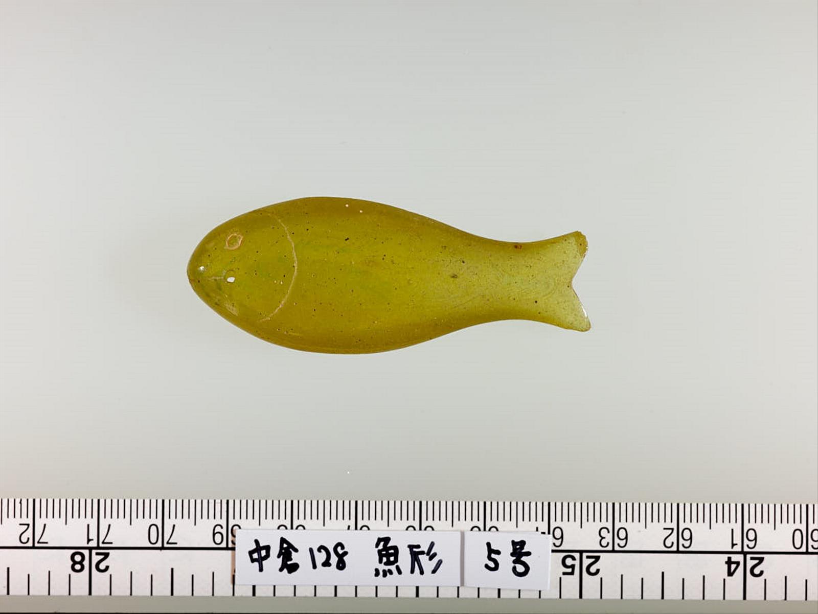 魚形 第5号 - 正倉院