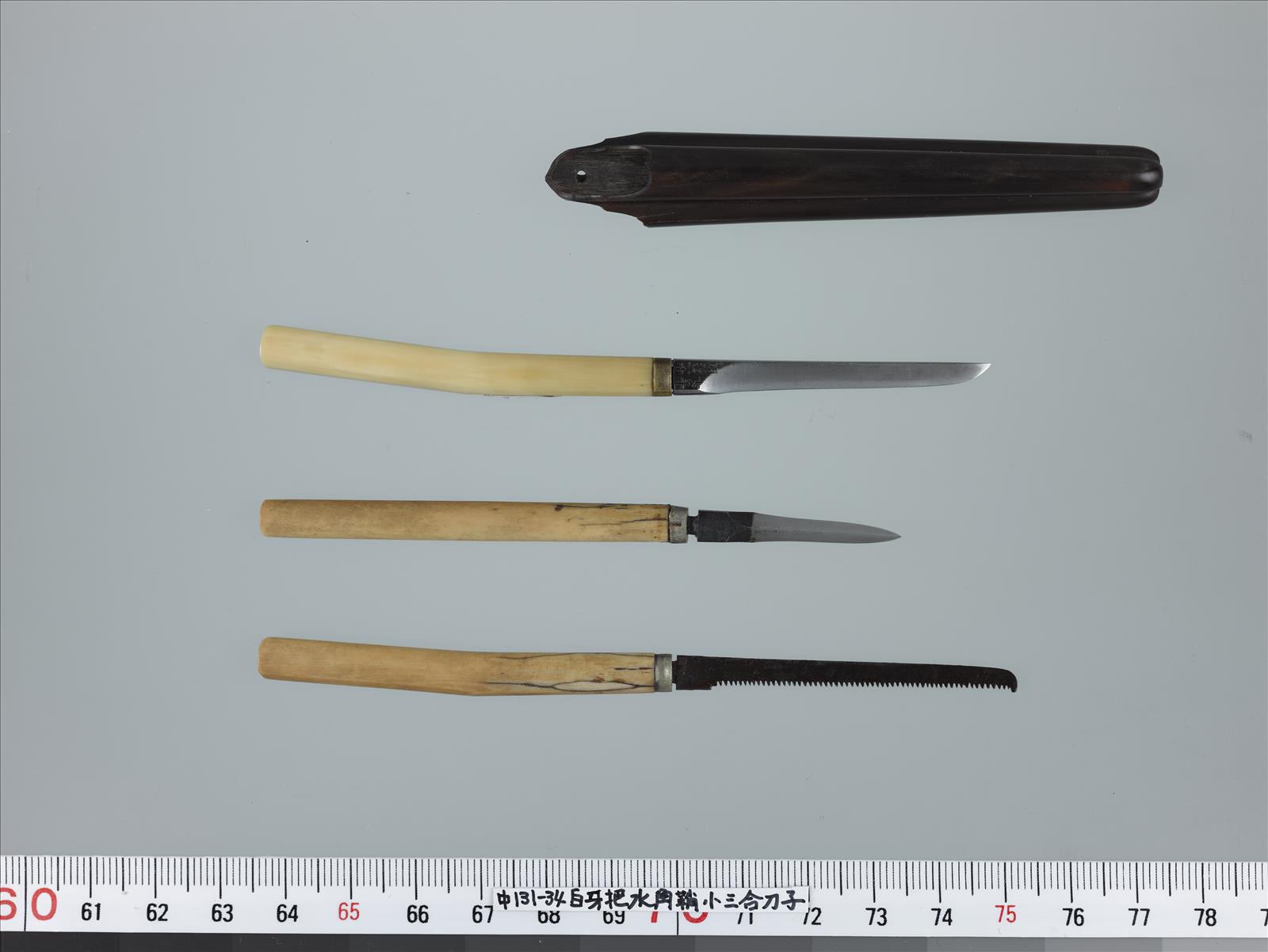 白牙把水角鞘小三合刀子 第34号 - 正倉院
