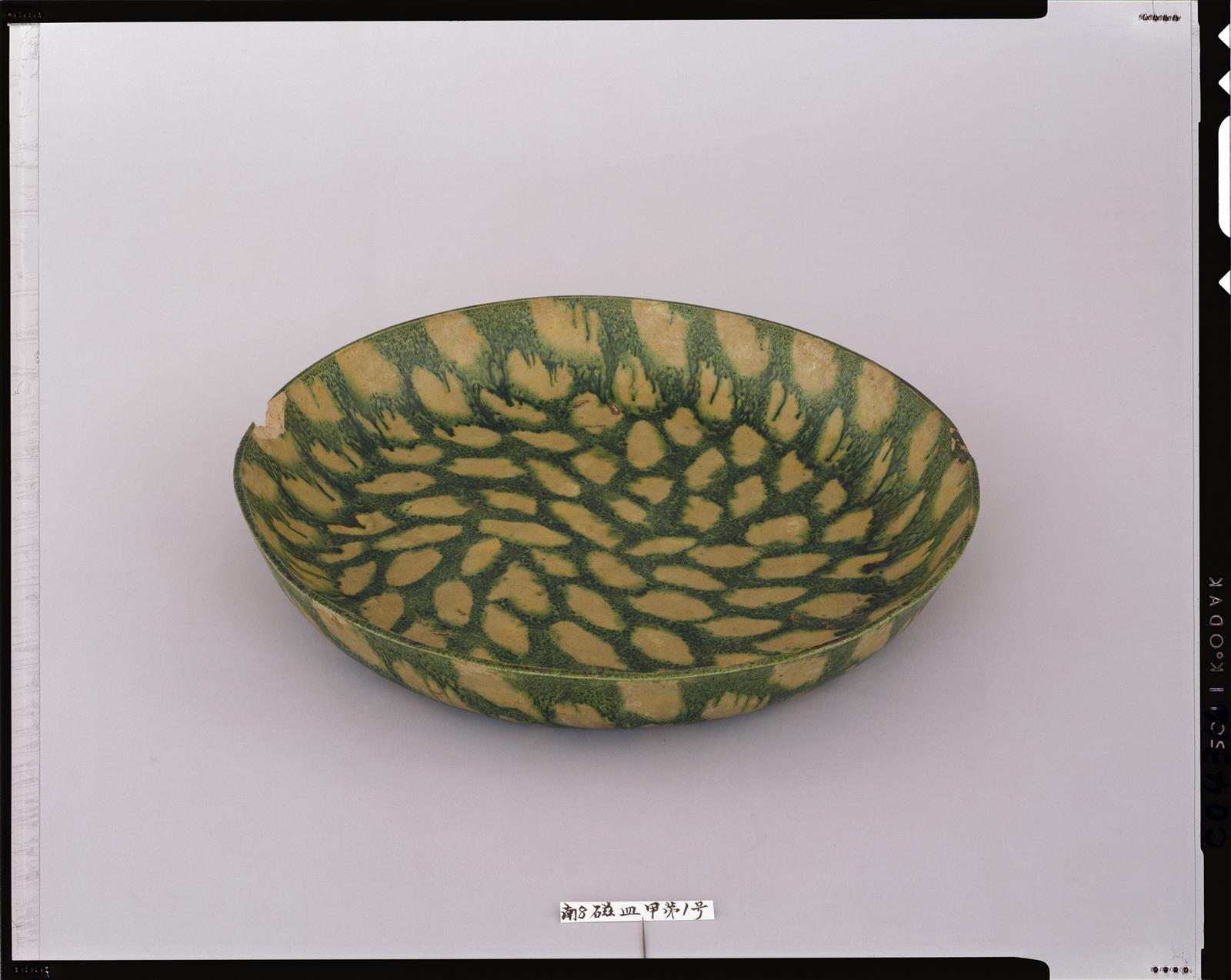 甲院ページ 磁皿 甲1号 - 正倉院