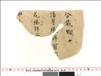 赤地鴛鴦唐草文錦大幡脚端飾 第8号 - 正倉院