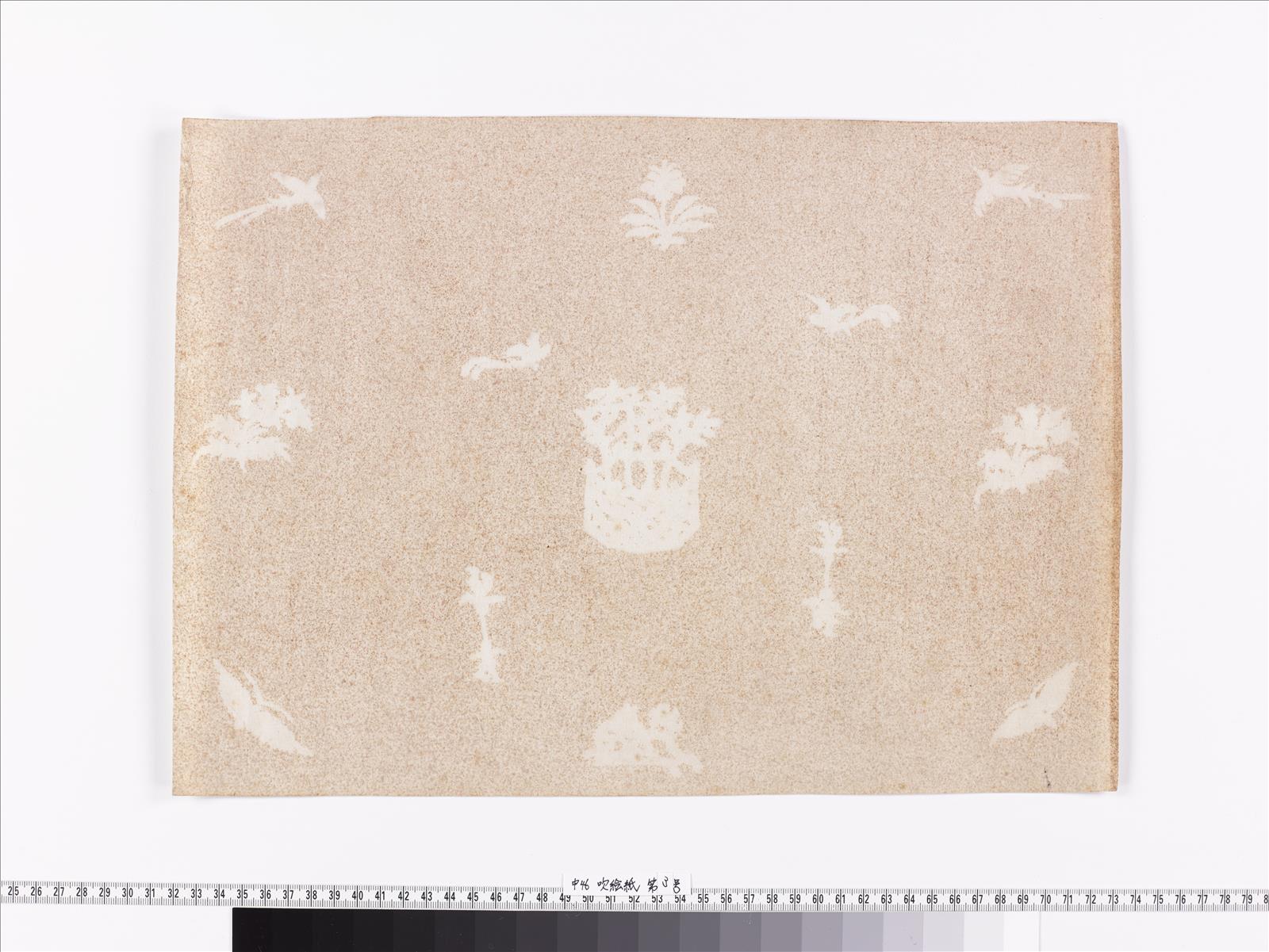 吹絵紙 第3号 - 正倉院