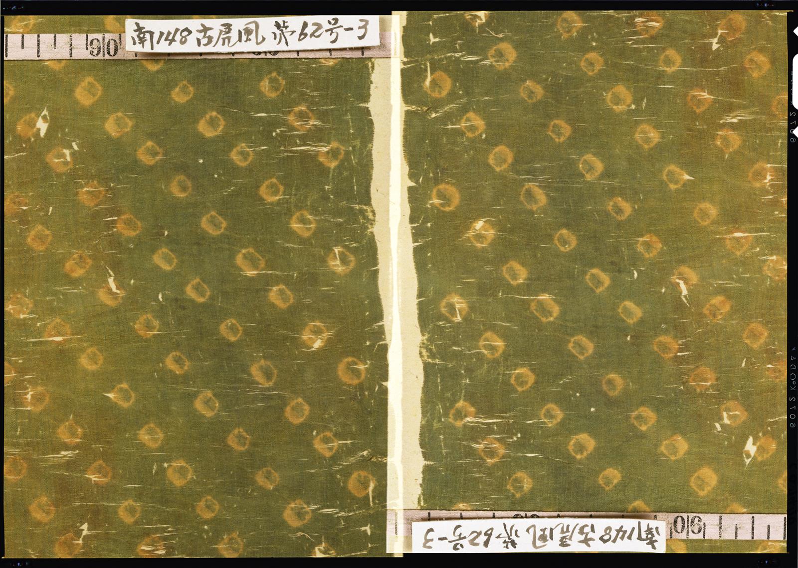 浅緑地目交文纐纈絁 第24号（古屏風装古裂 第62号-3） - 正倉院