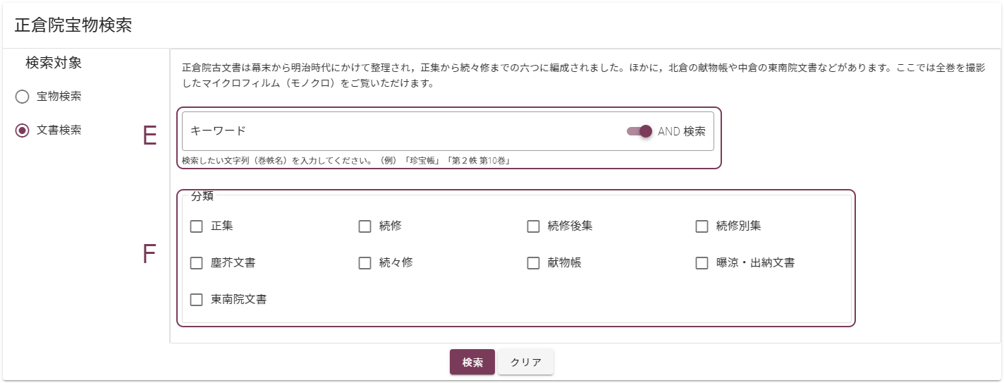 ご利用方法 - 正倉院 ご利用方法 - 正倉院